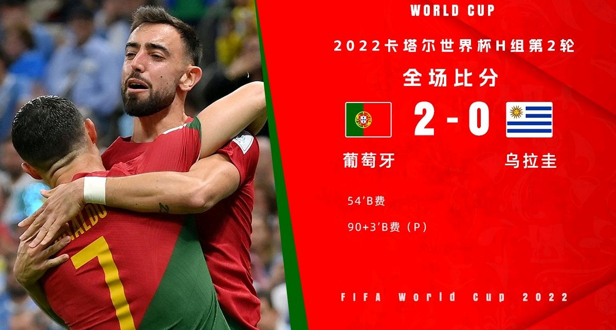 爱游戏官方-乌拉圭横扫罗马，布鲁诺带队取胜