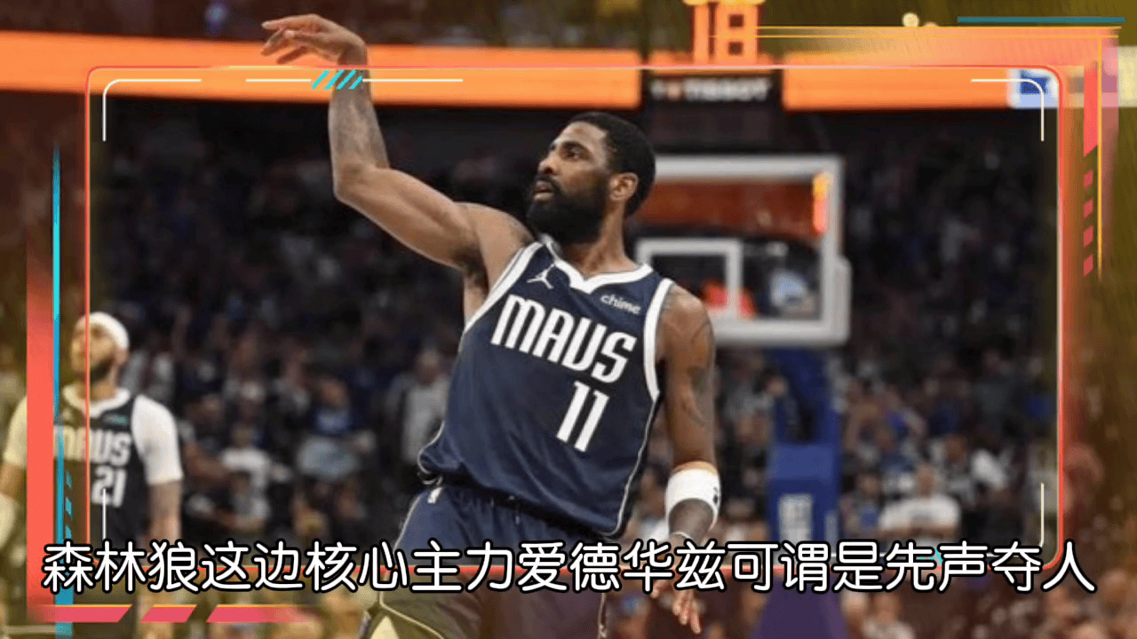 爱游戏APP-独行侠碾压魔术，欧文带队取胜